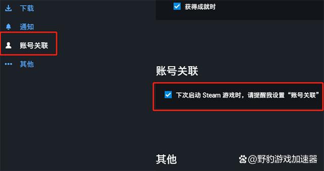 steam和育碧账号绑定步骤