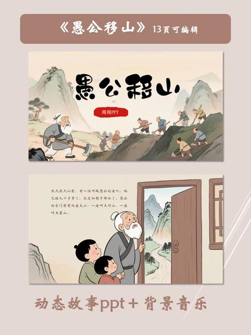 故事愚公移山截图