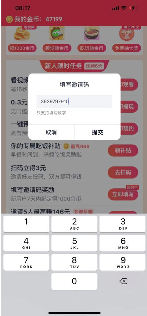 爱奇艺邀请码是多少图标