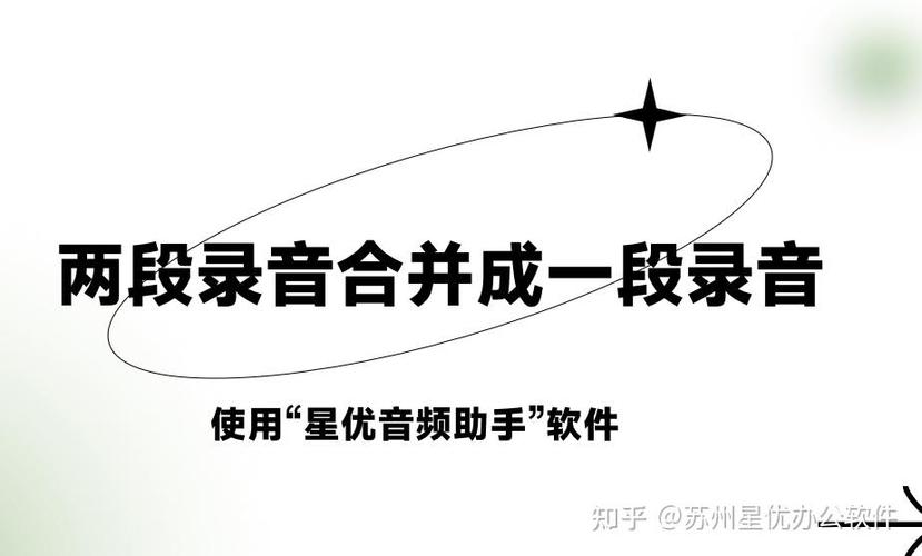 怎么把录音合成一个音频