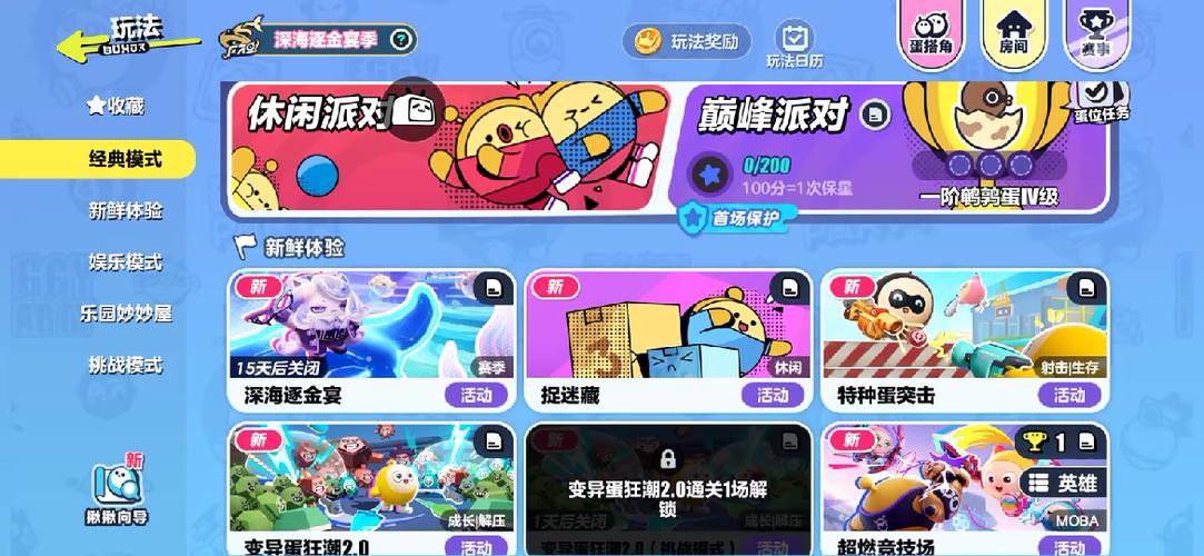 蛋仔派对游戏特色功能