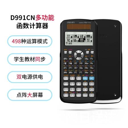 得力d991计算器说明书