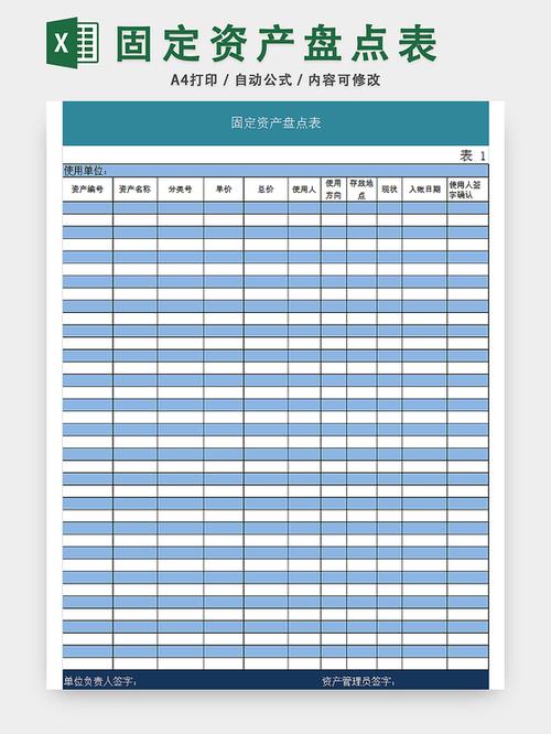 固定资产盘点表缩略图