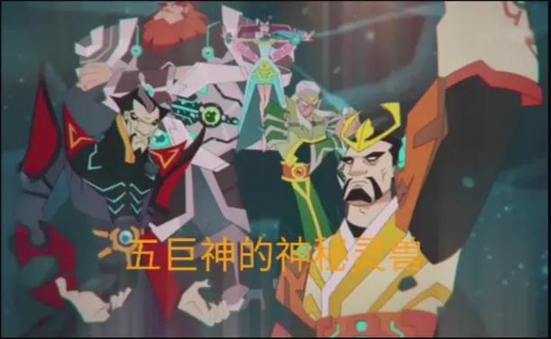 兽王争锋5个巨神宠物