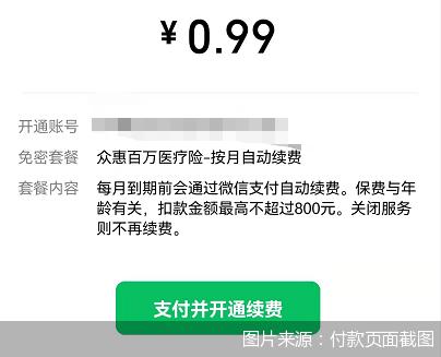轻松保不续费会怎么样图标