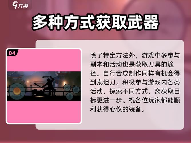 暗影格斗2泰坦刀怎么获得游戏截图
