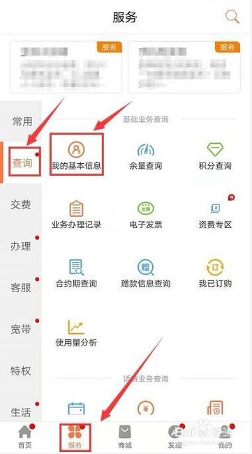 电信流量封顶怎么解除服务截图