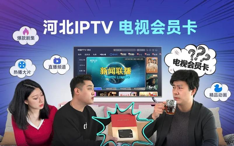 iptv会员