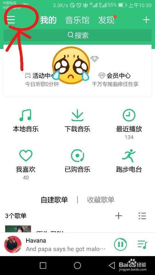 qq音乐免流量怎么设置缩略图