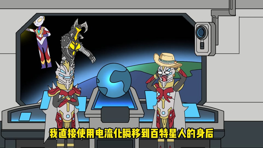 泰迦奥特曼百特星人