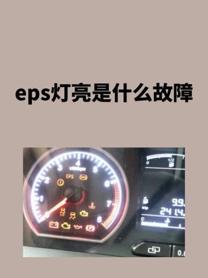 长安eps灯亮怎么解决