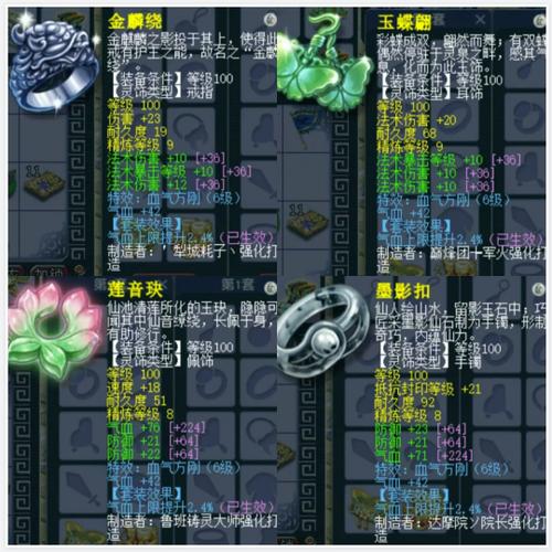 梦幻灵饰套装效果怎么弄啊图标