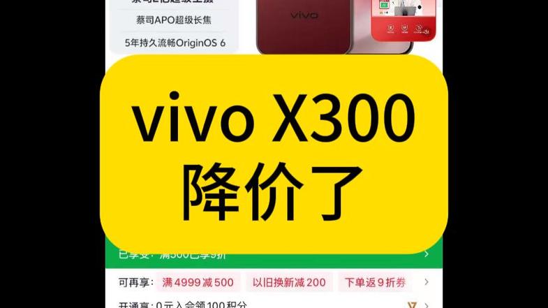 vivox300还会降价吗