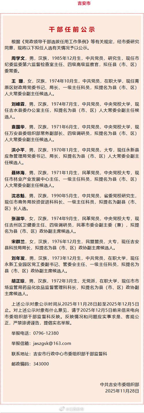 江西省干部公示最新
