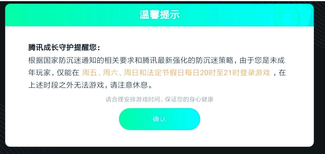 防沉迷通知