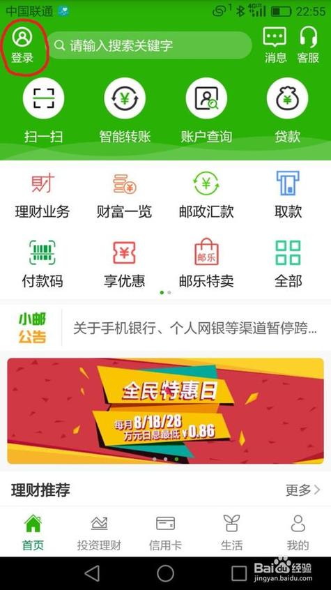 中国邮政储蓄银行app手机银行
