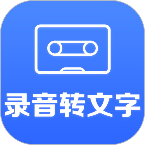 讯飞语记功能