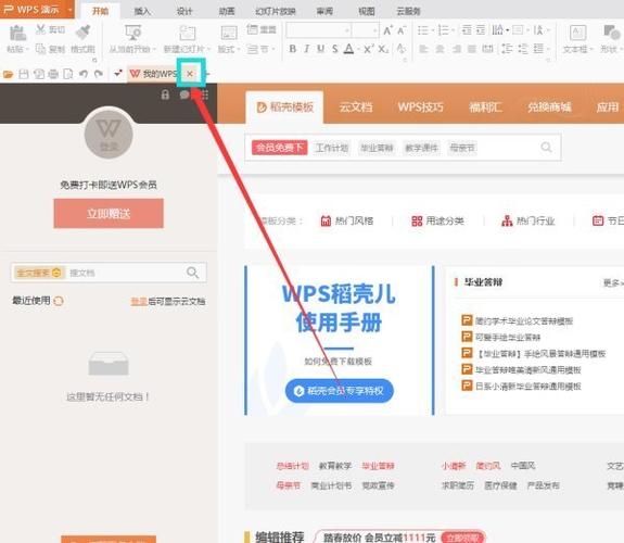 怎么套用已有的ppt模板