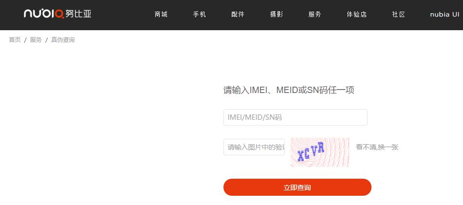 一加手机怎样查询真伪图标
