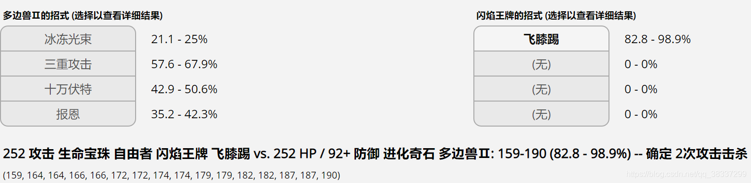 宝可梦耐久计算器