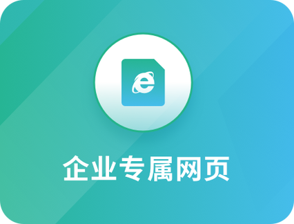 公司网页制作