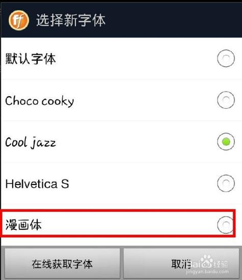 怎么换回原来的字体