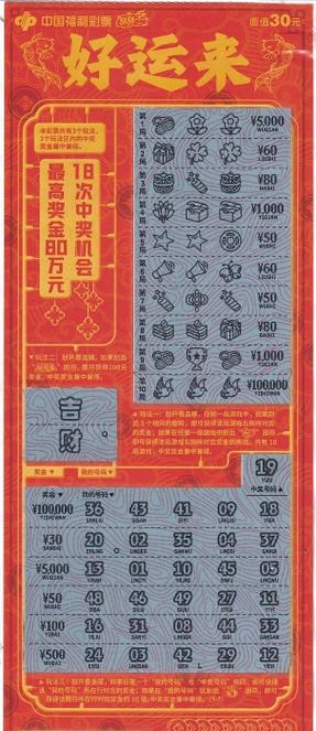 好运来30元共设几个奖项