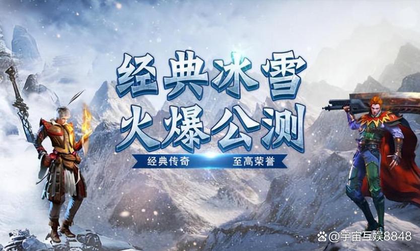 冰雪单职业传奇游戏截图