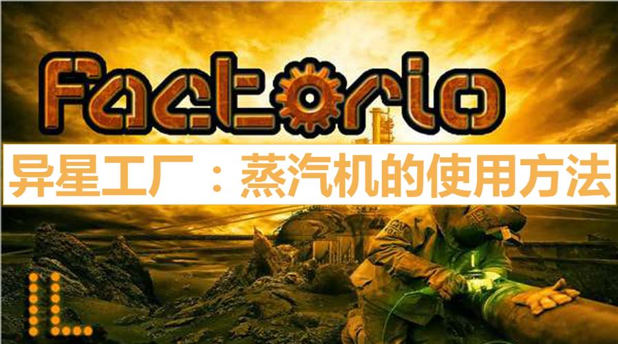 蒸汽机游戏缩略图