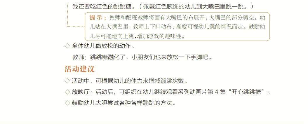 开心跳跳跳教案小班