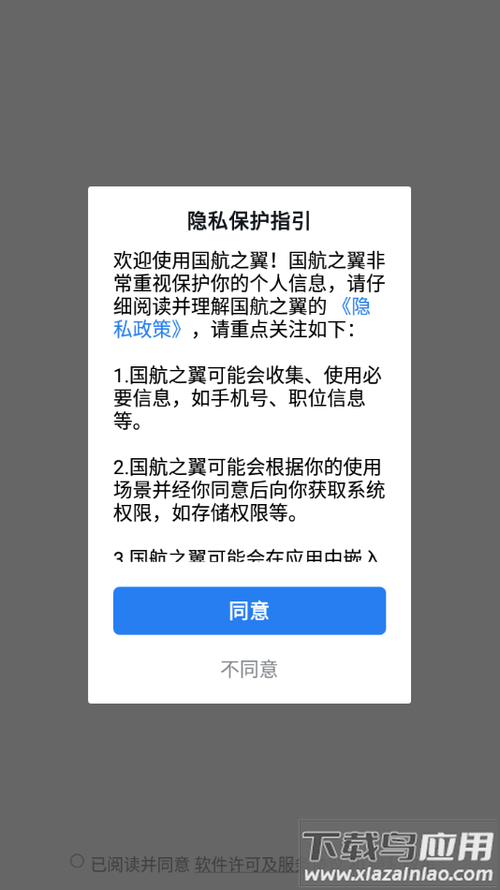 国航之翼员工app下载