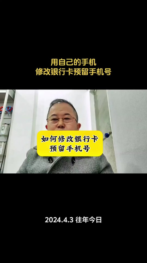 中国银行更换预留手机号游戏截图