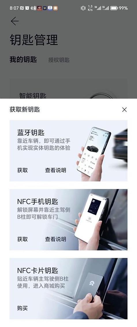 电车蓝牙钥匙支持几个手机