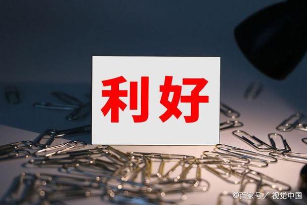视觉中国利好消息