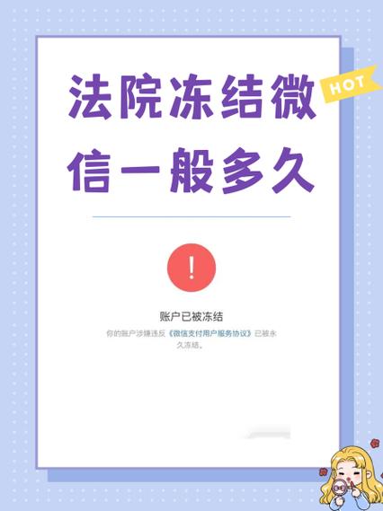 微信司法冻结后多久能自动解冻