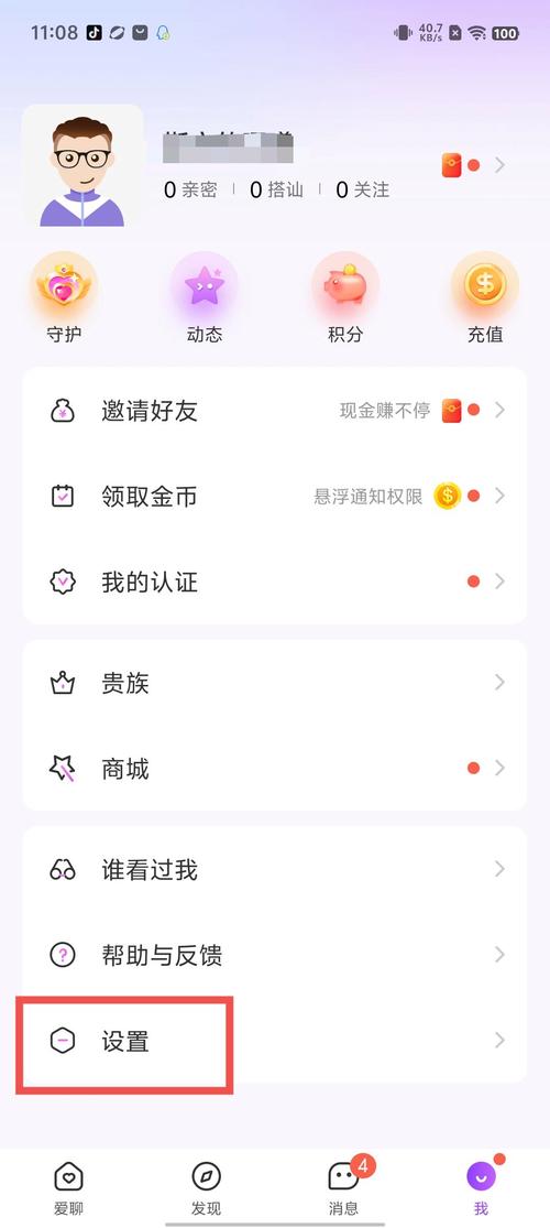 v聊内购破解版
