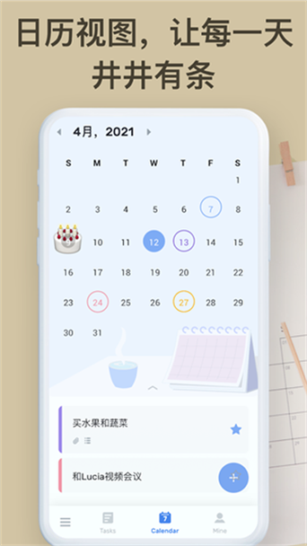 todo软件