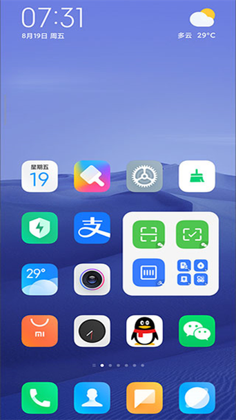 小米新版桌面截图