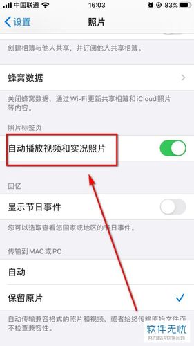 苹果手机怎么自动播放实况照片图标