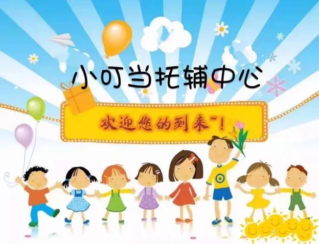 托管班交费通知温馨