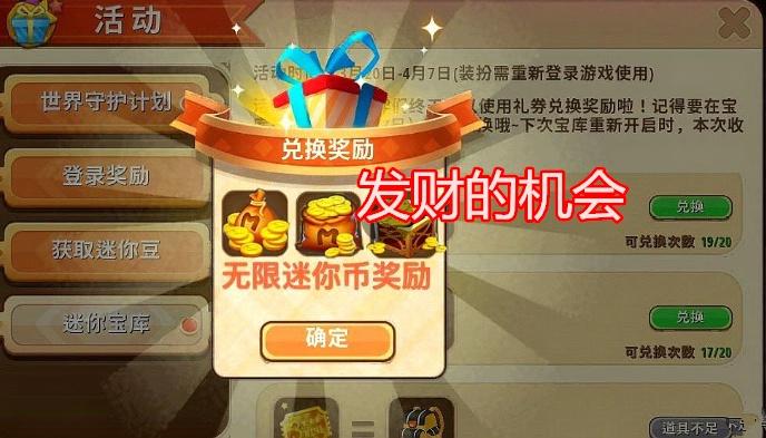迷你世界免费获得迷你豆缩略图