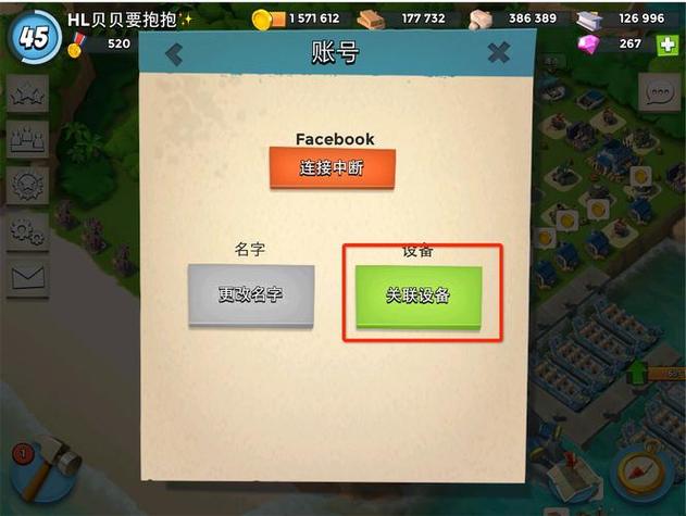 海岛奇兵账号绑定方法