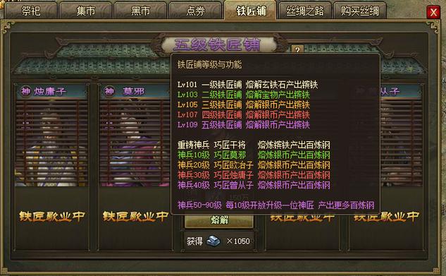 帮派攻城中从铁匠小猴处获得截图