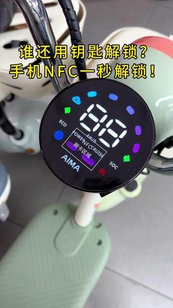 爱玛电动车怎么解锁图标