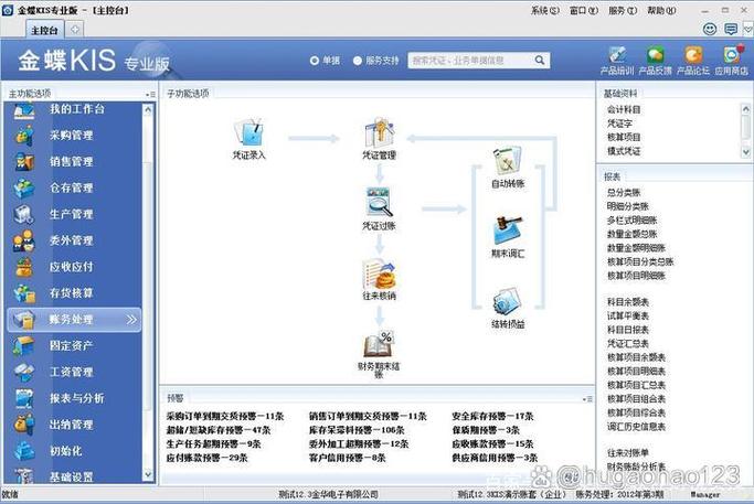 金蝶如何打开账套