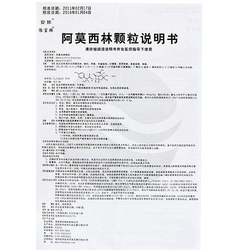 阿莫西林颗粒怎么样