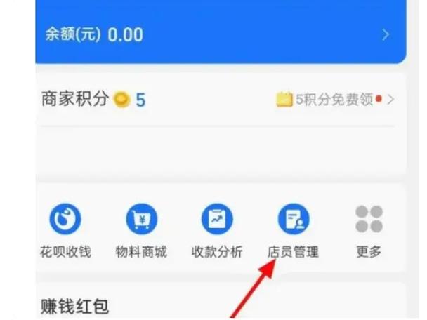 支付宝怎么拉店员收款通知