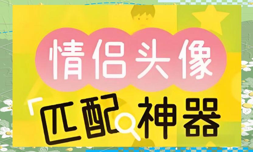 找另一半情侣头像软件图标