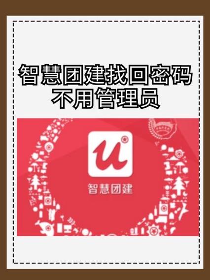 智慧团建管理员忘记密码