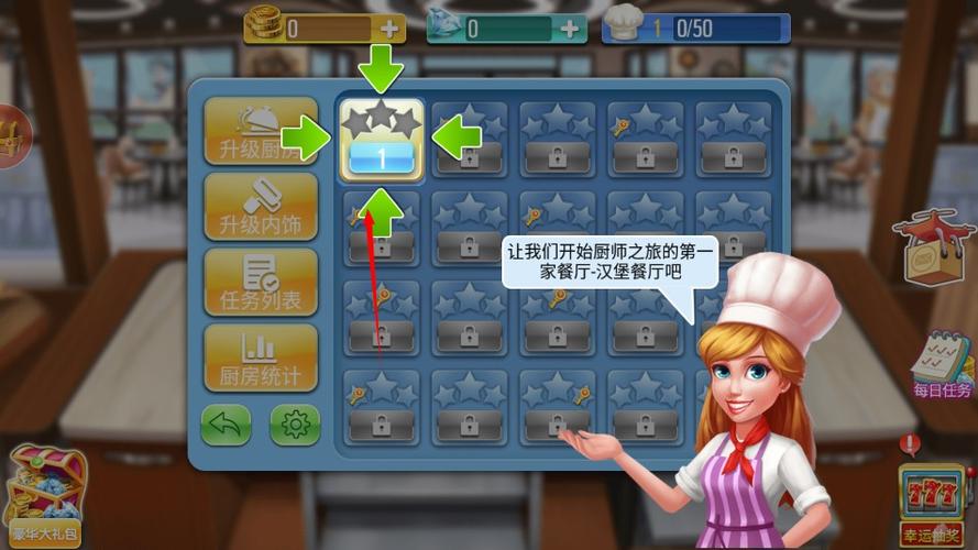 天天爱烹饪攻略缩略图